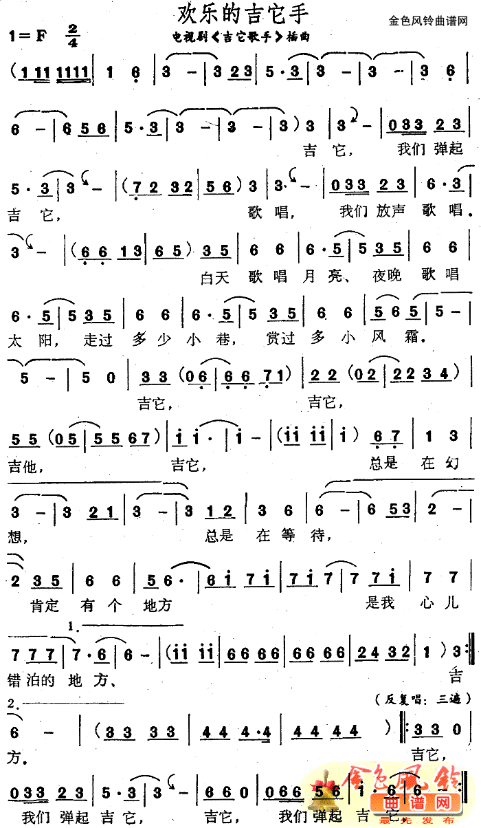 欢乐的吉它手(吉它歌手插曲)