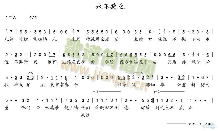永不疲乏