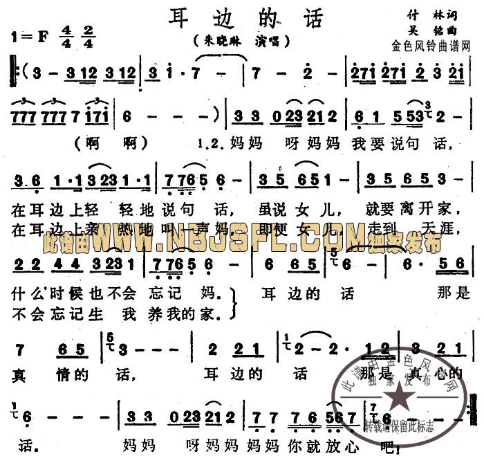 耳边的话