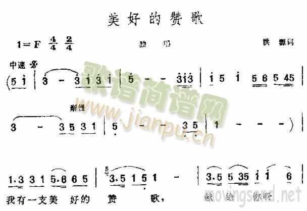 美好的赞歌