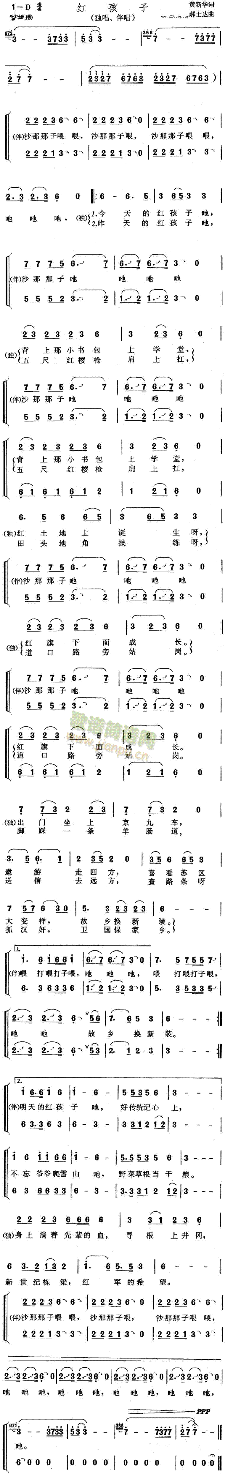 红孩子