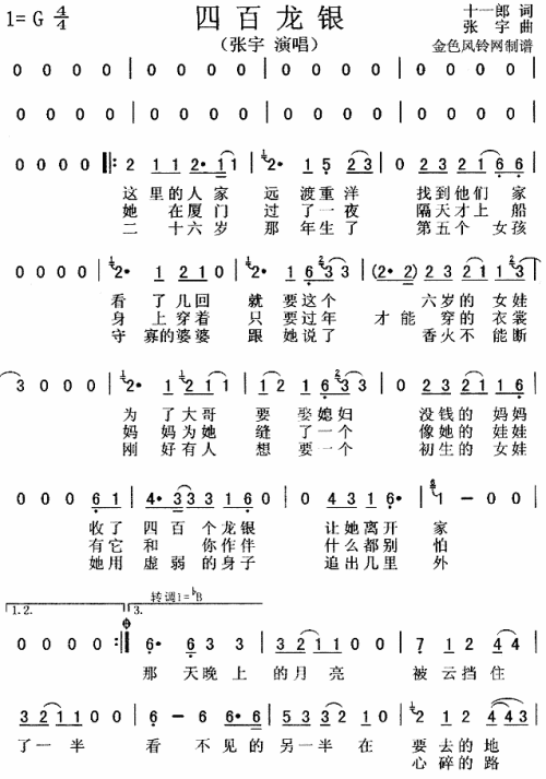 四百龙银
