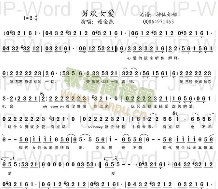 男欢女爱 闽南语