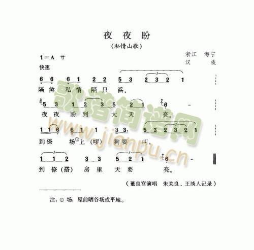 夜夜盼（私情山歌）