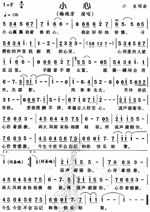 小心