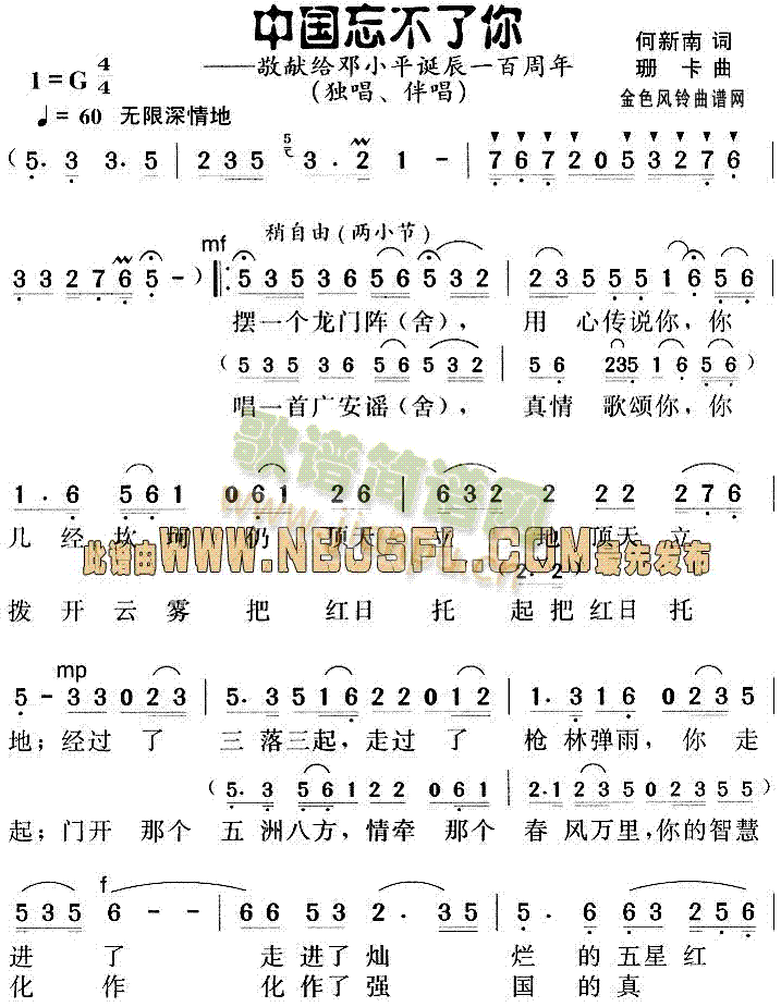 邓小平颂歌:中国忘不了你