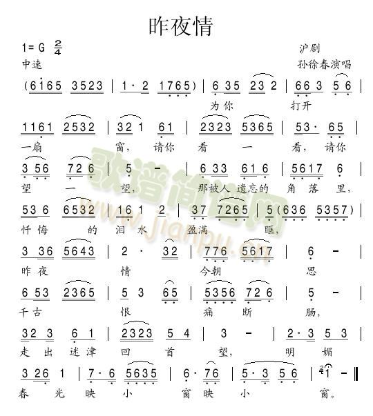 昨夜情 沪剧