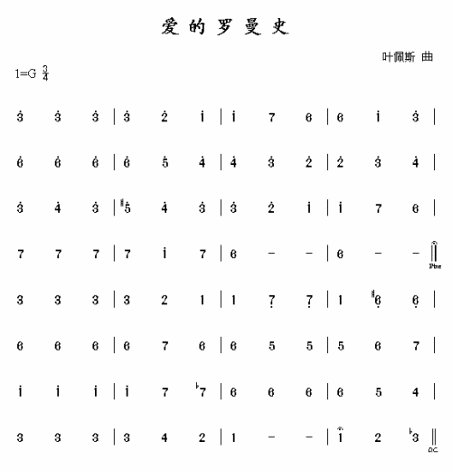爱的罗曼史(乐曲）