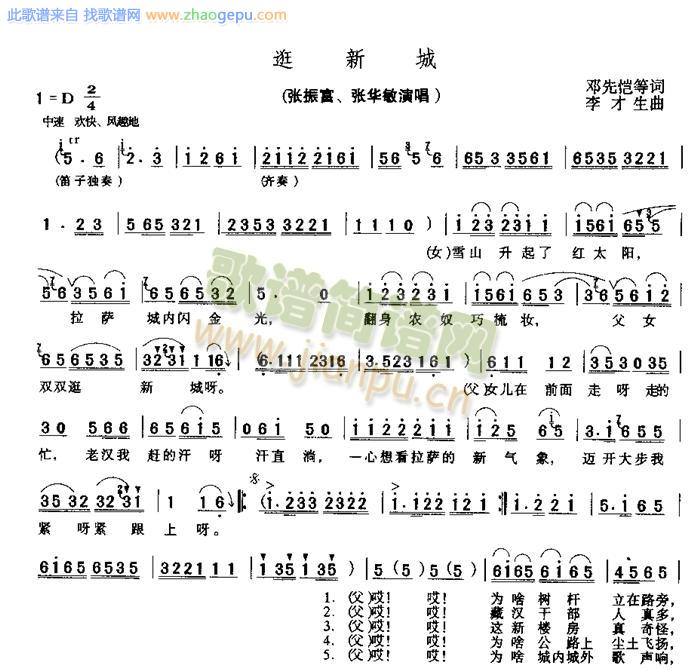 迎新城