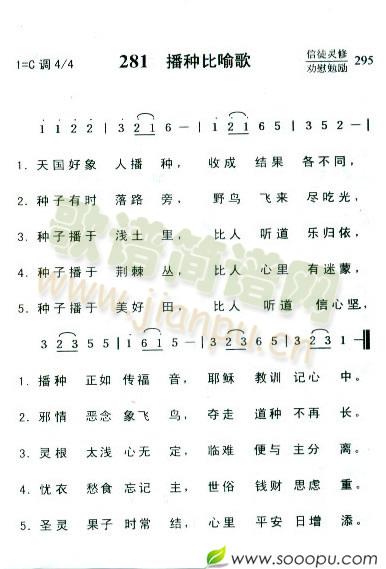 播种比喻歌