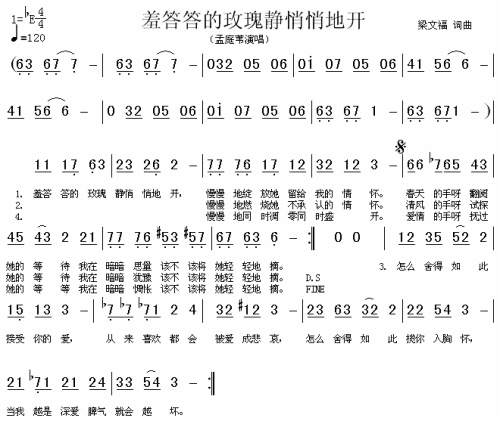 羞答答的玫瑰静悄悄地开--孟庭苇