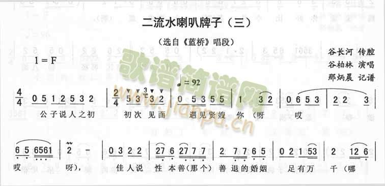 二流水喇叭牌子(三) 