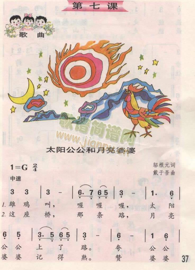 太阳公公和月亮婆婆（童声齐唱）