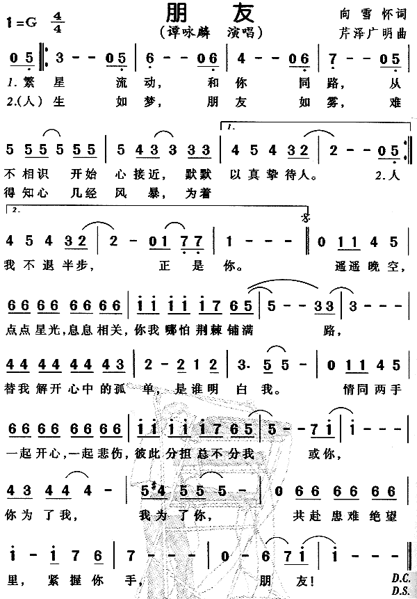 朋友（粤语）