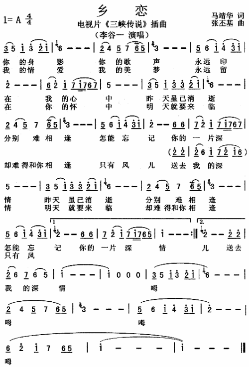 乡恋（三峡传说插曲）