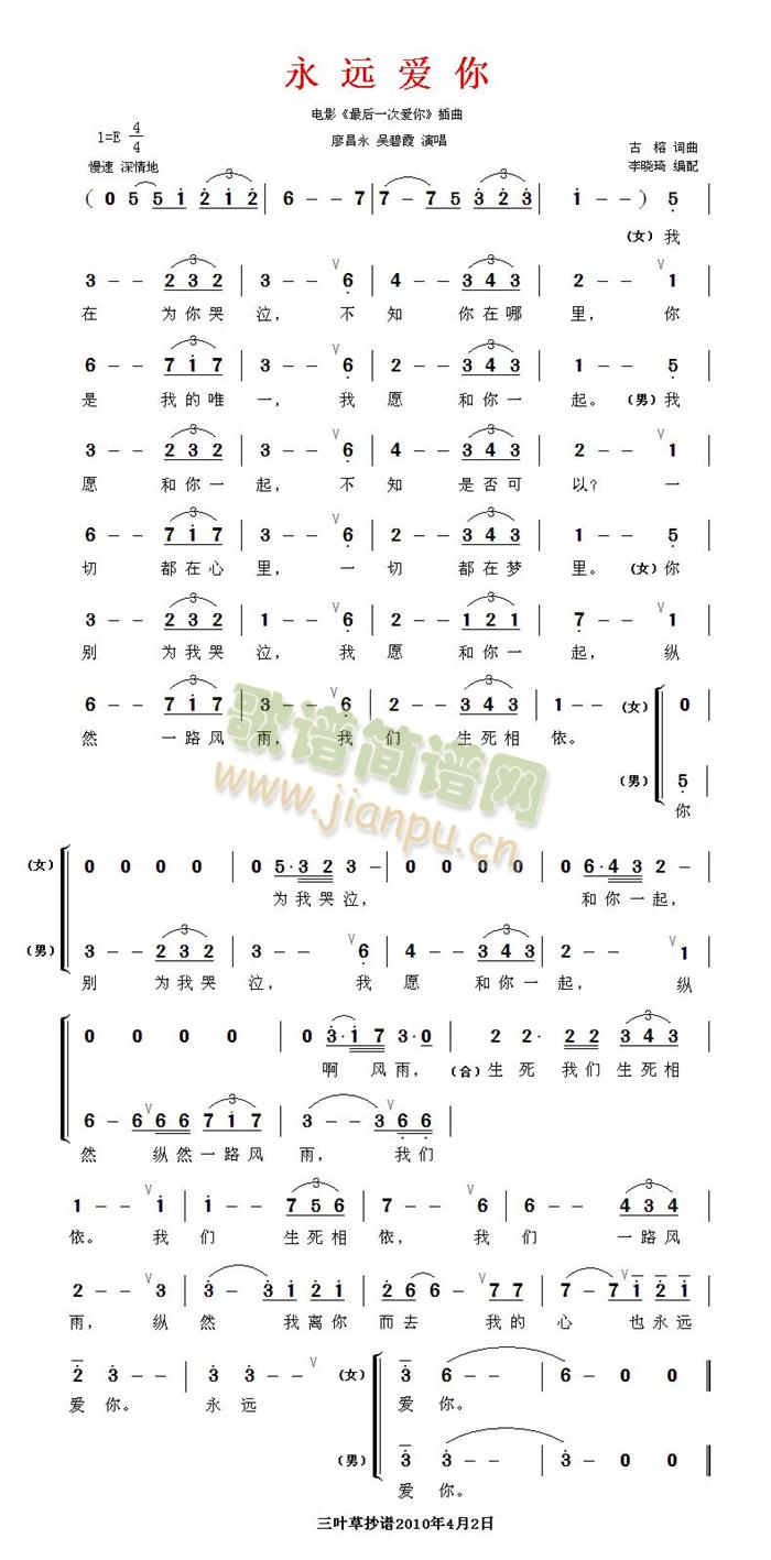 永远爱你——最后一次爱你插曲