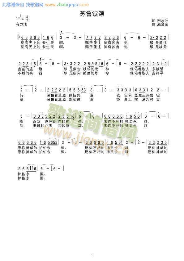 苏鲁锭颂