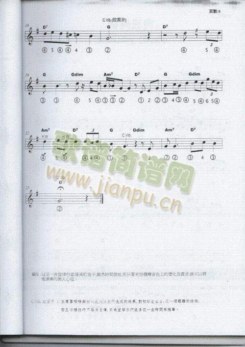 民谣口琴新经典7-14