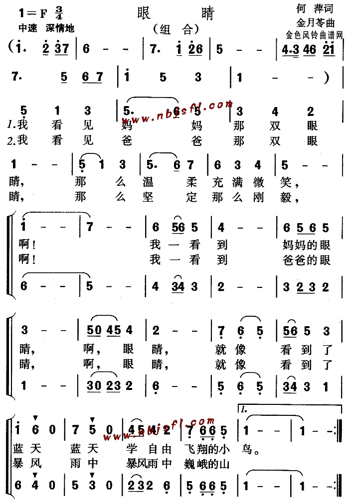 眼睛(儿童歌)