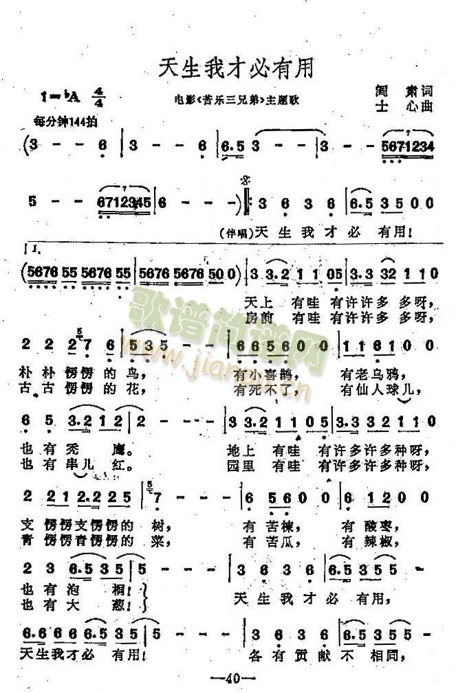 天生我才必有用（主题歌）