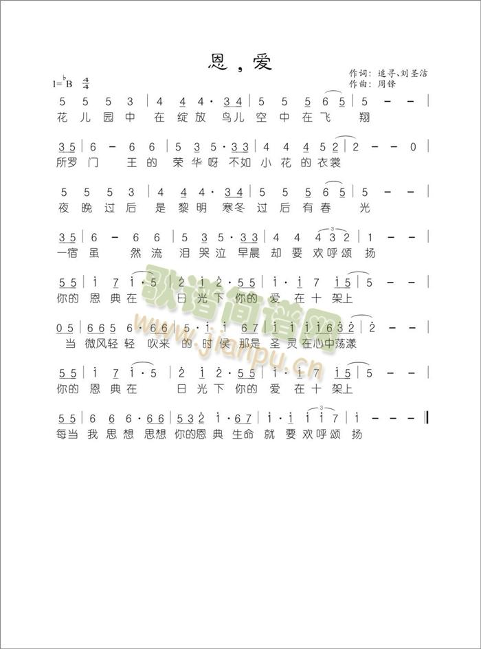 恩爱