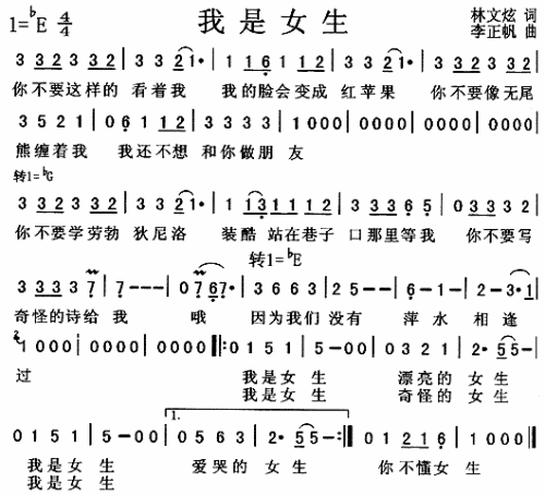 我是女生---可听