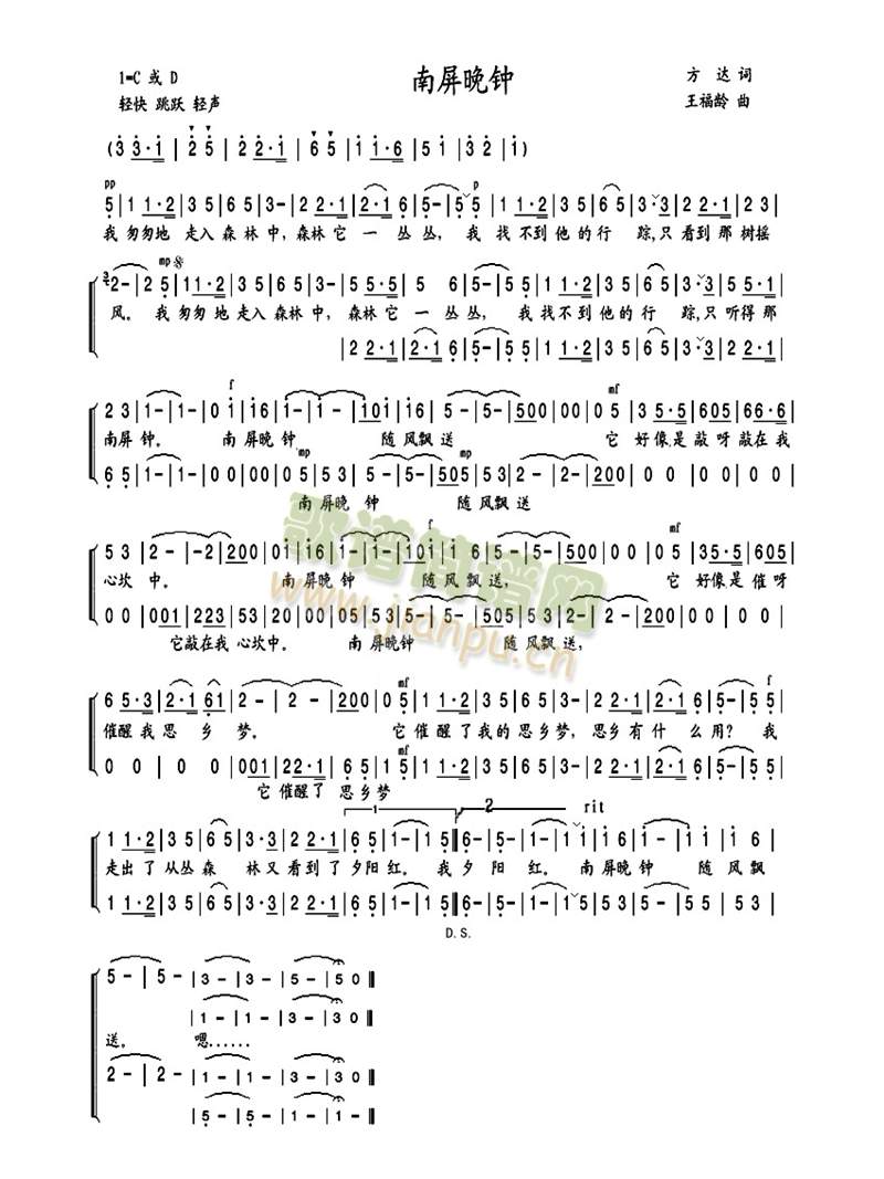 南屏晚钟(修改)
