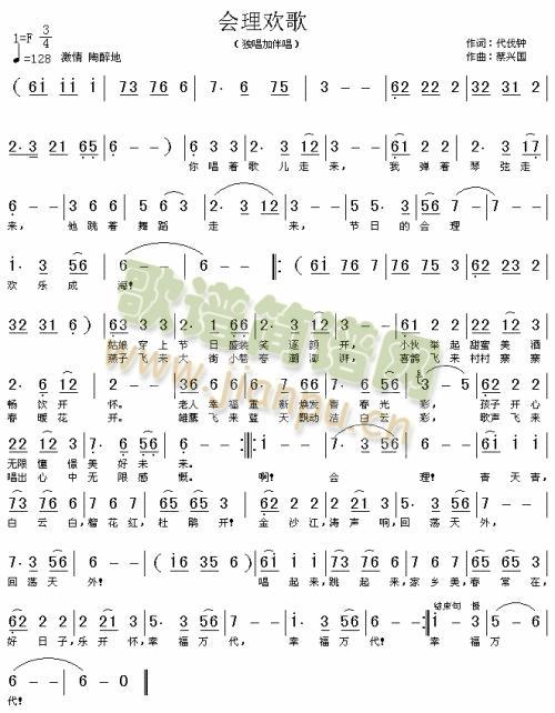 会理欢歌