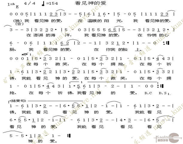 看見神的爱