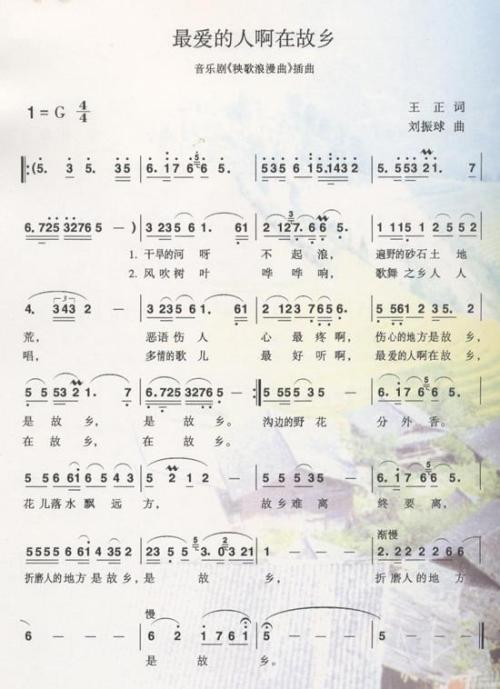 最爱的人啊在故乡