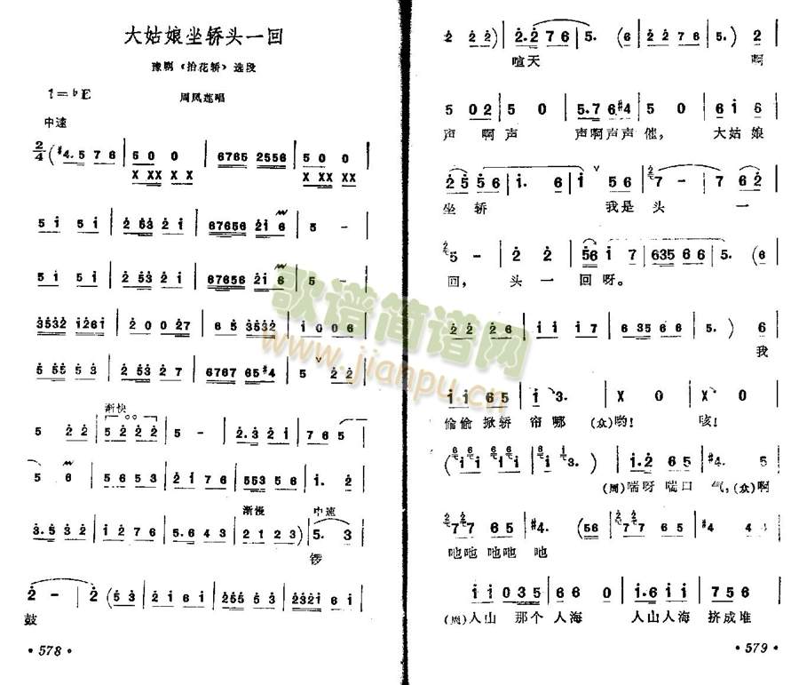 大姑娘座轿头一回