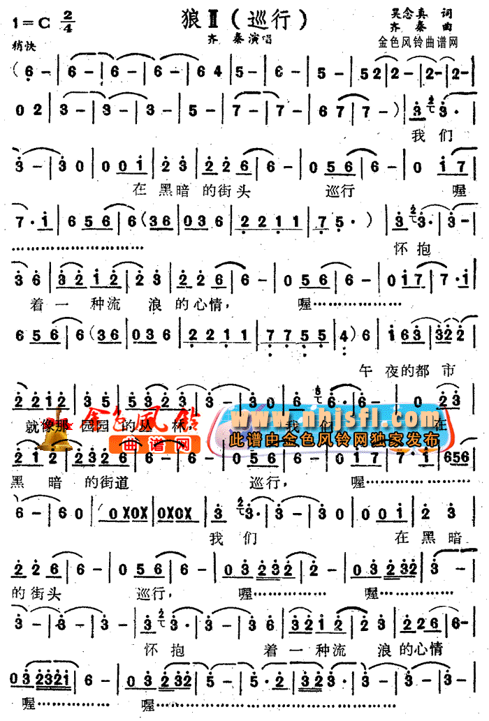 巡行(狼Ⅱ)
