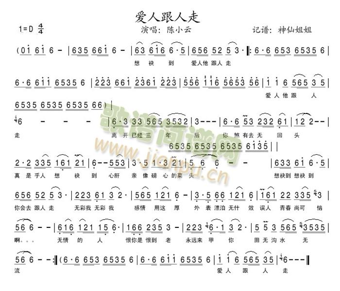 爱人跟人走