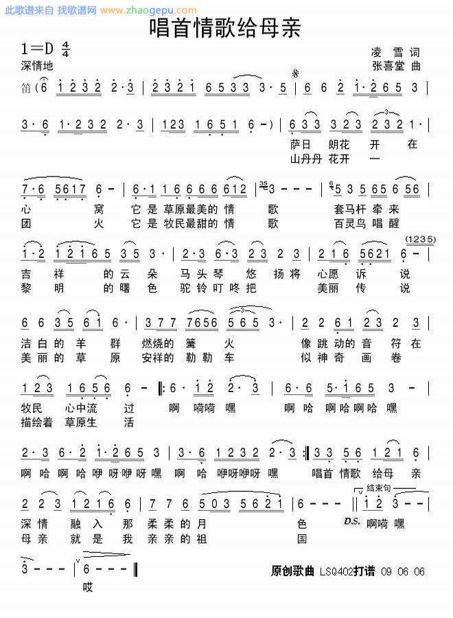 唱首情歌给母亲