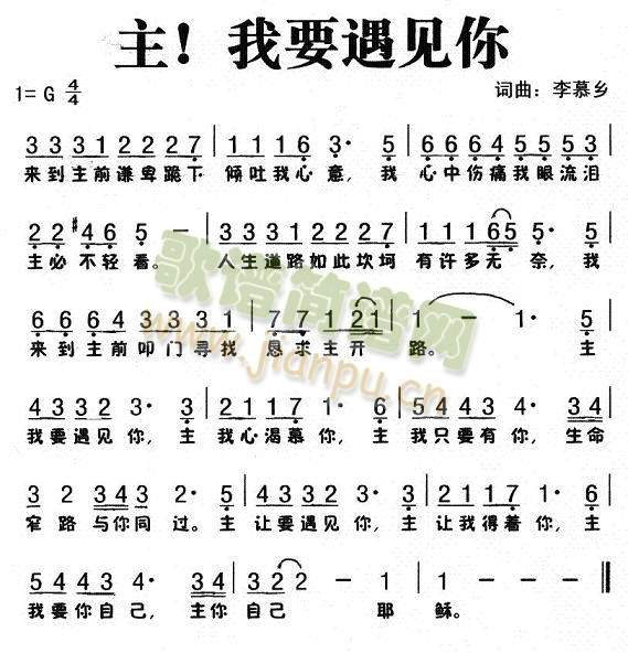 主，我要与见祢