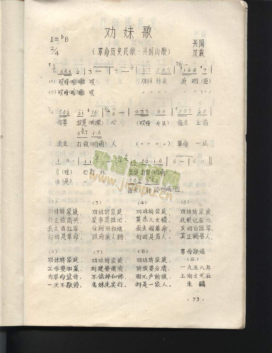 劝妹歌（江西兴国山歌）
