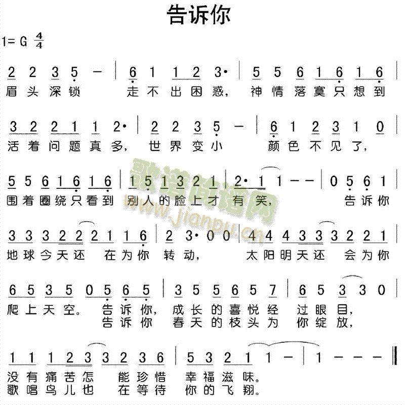 告诉你
