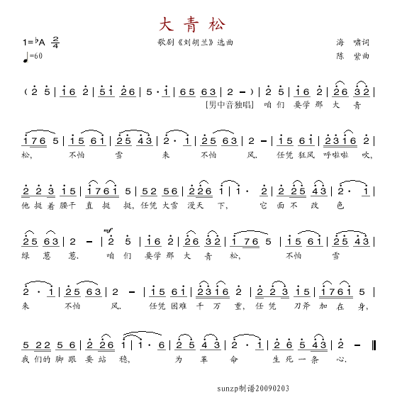 大青松