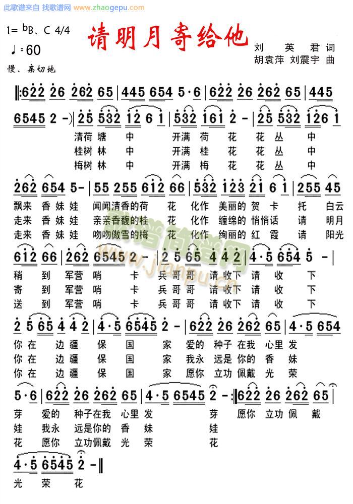 请明月寄给他