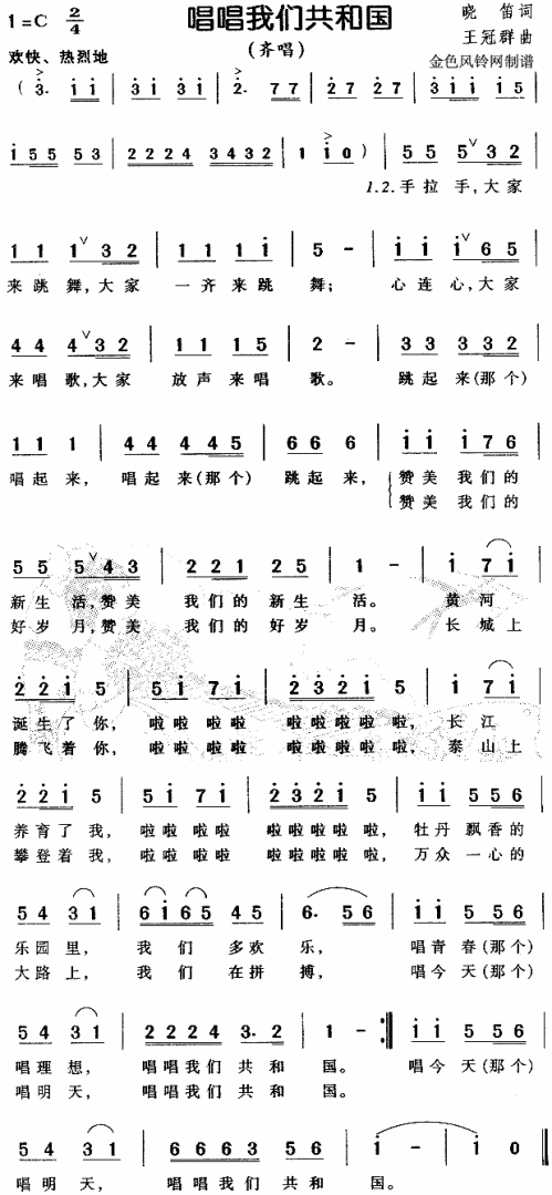 唱唱我们共和国