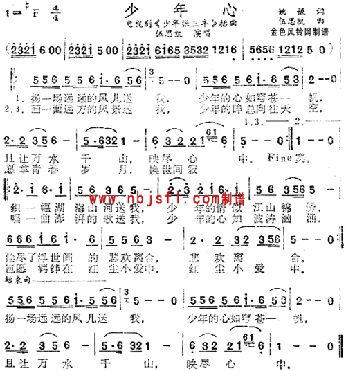 少年心(少年张三丰插曲)