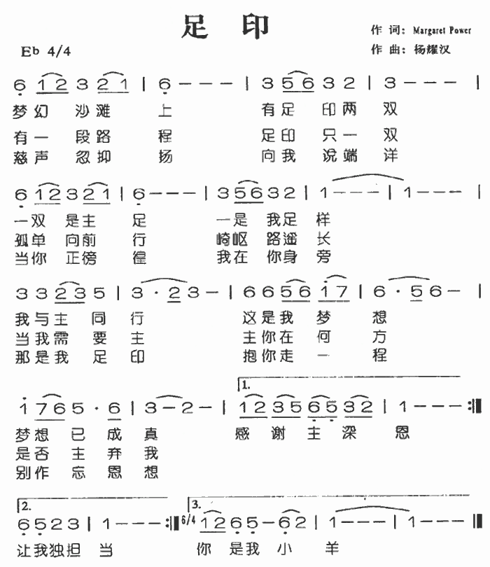 足印（音乐）