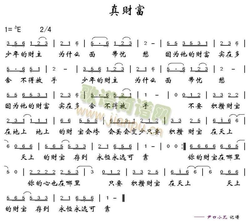 真财富
