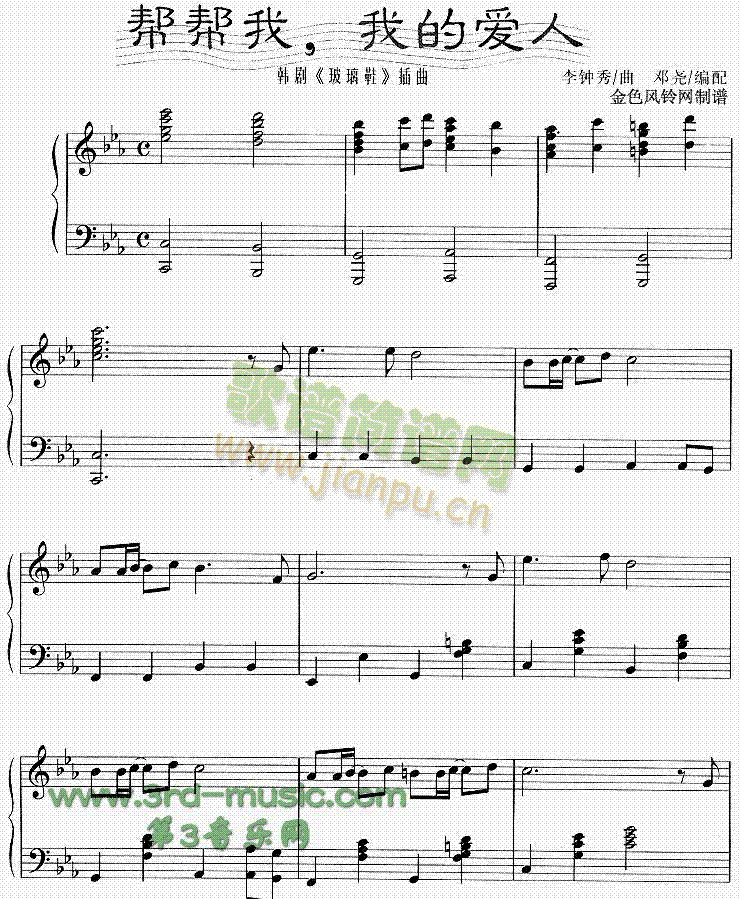 帮帮我，我的爱人(韩剧玻璃鞋插曲)[钢琴曲谱]