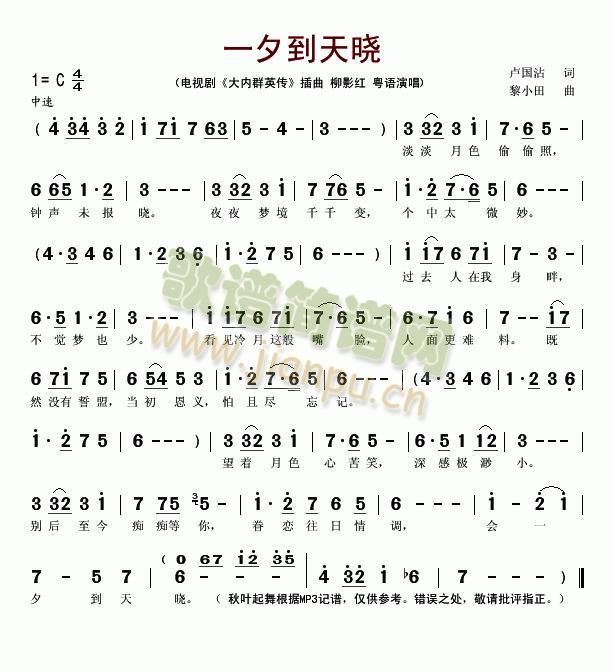 一夕到天晓(电视剧大内群英传插曲)