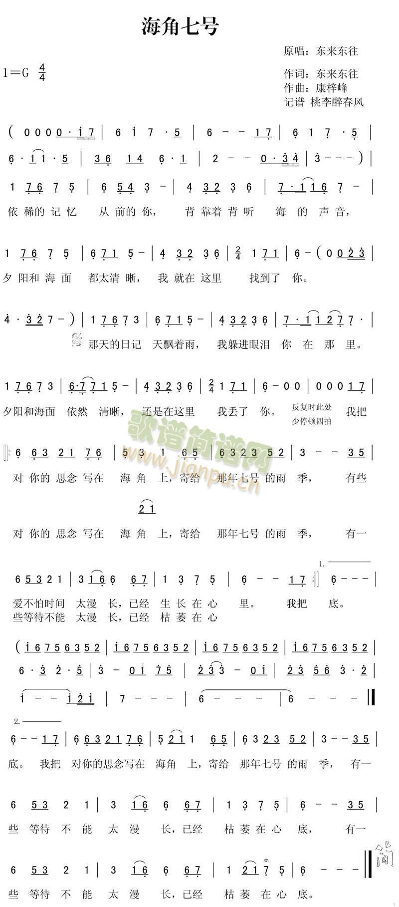 海角七号（修正）