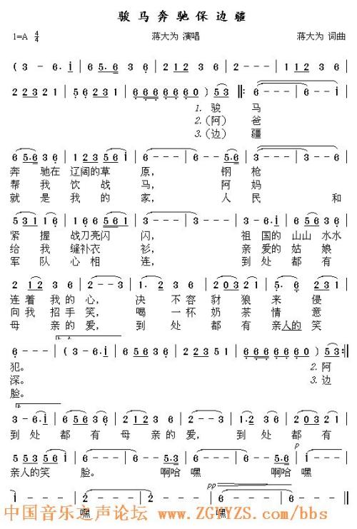 骏马奔驰保边疆---可听