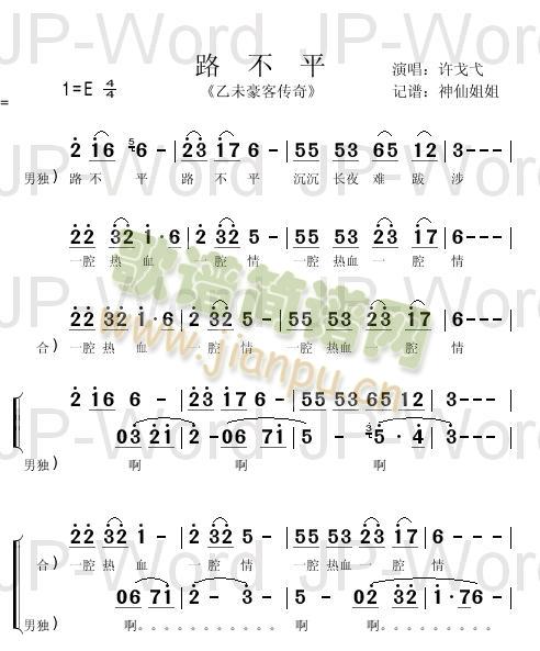 路不平  乙未豪客传奇