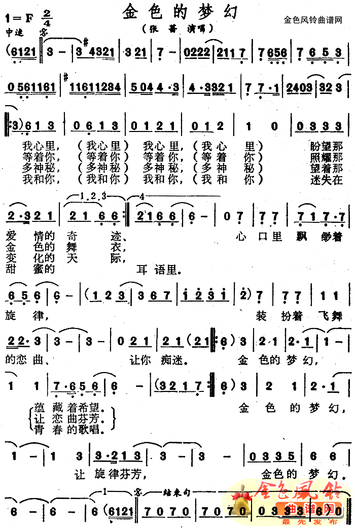 金色的梦幻