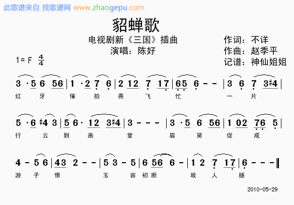 貂蝉歌  新三国插曲